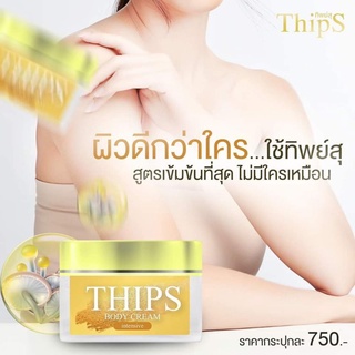 ครีมทิพย์สุ thips ของแท้ 500% มีบัตรตัวแทน  ทาเฉพาะก่อนนอน ครีมค่อนข้างแรงนะคะ ไม่เหมาะกับผิวแพ้ง่าย