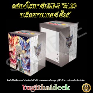 พร้อมส่ง กล่องใส่การ์ด บัดดี้ไฟท์ ฺBF-S VOL10 ลาย อเล็กซานเดอร์ อั้งค์ (BF-S VOL.10)