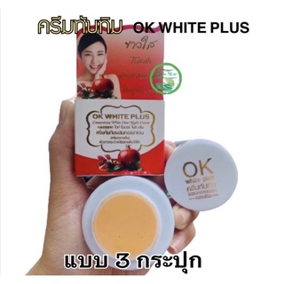 #ครีมทับทิม OK Plus แบบ3 กล่อง