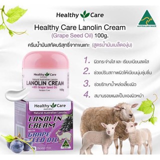 Healthy Care Lanolin Cream with Grape Seed Oil ครีมน้ำมันสกัดบริสุทธิ์จากขนแกะ100g.