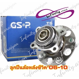 GSP ลูกปืนดุมล้อหลัง Honda CIVIC FD: 06-10