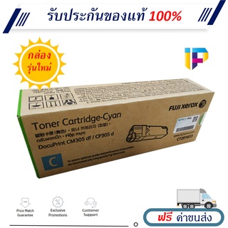 Fuji Xerox CT201633 สีฟ้า ตลับหมึกโทนเนอร์ ของแท้ 100% มีรับประกัน