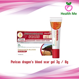 Puricas dragons blood scar gel เพียวริก้าส์ ดราก้อนบลัด 3g / 8g ลดรอยแผลเป็น สิว คีลอยด์ รอยดำ รอยแดง