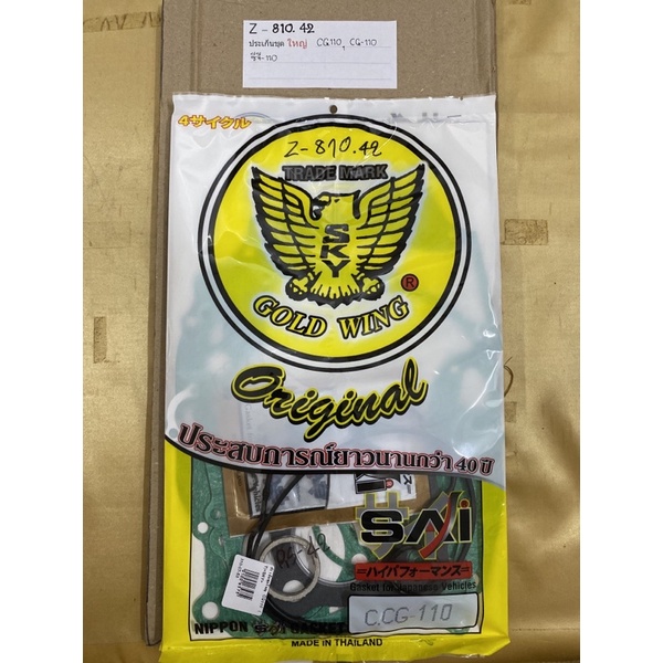 Z-810.45 ประเก็นชุดใหญ่ CG110 CG-110 ซีจี-110  CG110,CG-110  ซีจี-110
