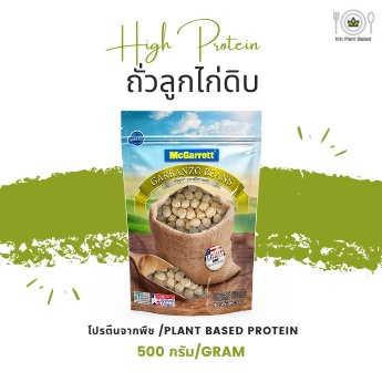 แม็กกาแรต ถั่วลูกไก่ดิบ 500 ก McGarret Chick pea 500 g.