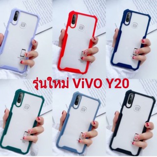 🇹🇭(ส่งจากไทย)🇹🇭เคสกันมุมรุ่นใหม่ViVO Y20  สินค้ามีพร้อมส่งทันที