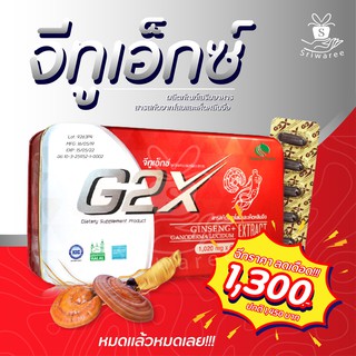 🔥 G2X จีทูเอ็กซ์ ผลิตภัณฑ์อาหารเสริมและวิตามินชั้นนำของไทย ที่มีมาตรฐานการผลิตและนวัตกรรมที่ทันสมัย ลดเดือด🔥