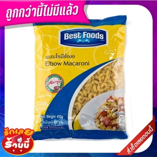 เบสท์ฟู้ดส์ มักกะโรนีข้องอ 450 กรัม Best Foods Macaroni 450 g