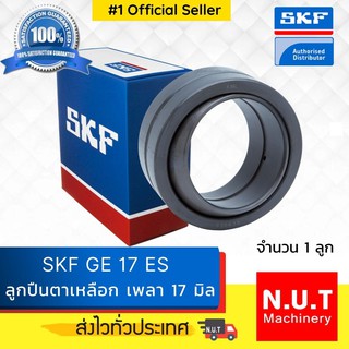 ตลับลูกปืนตาเหลือก SKF GE 17 ES เพลา 17 มิล