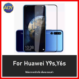 ❌พร้อมส่ง❌ ฟิล์มกระจกแบบเต็มจอ Huawei Y9s Huawei Y6s ฟิล์มกระจก โทรศัพท์