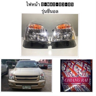 งานสวย ไฟหน้า เสื้อไฟหน้า ดีแม็กซ์ 2003-2005 D-MAX DMAX รุ่นไฟหน้าซีนอล อย่างดี งานดีมากกก ซ้าย,ขวา ราคาต่อข้าง