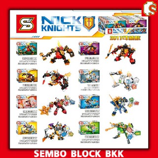 ชุดบล็อคตัวต่อ อัศวิน 8 ตัว NEXO KNIGHTS SY762A-H 1 เซตมี 8 กล่อง