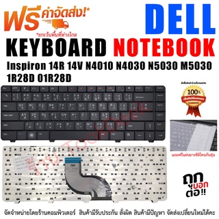 KEYBOARD คีย์บอร์ด DELL INSPIRON Inspiron N4010 14R N4020 N4030 N5030 M5030 n4010