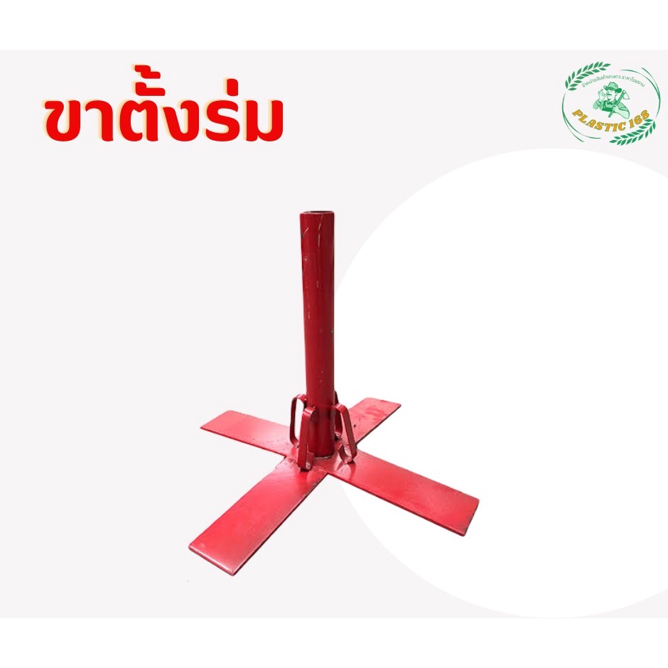 ขาตั้งร่มเหล็กสีแดง ขาเสียบร่มสำหรับแม่ค้า น้ำหนักเยอะ ลมพัดไม่ล้ม