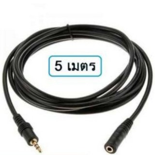 สาย AUX ต่อยาว Stereo 3.5mm ผู้-เมีย (Audio Extension Cable Male to Female ) ยาว 5 เมตร