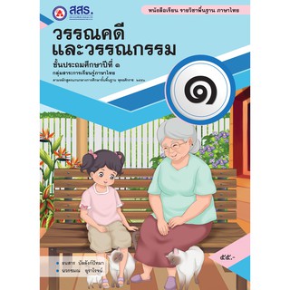 หนังสือเรียนวรรณคดีและวรรณกรรม