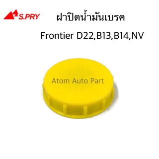 S.PRY ฝาปิดน้ำมันเบรค NISSAN BIG M D21 D22 , SUNNY B13 B14 , NV รหัส.DS140