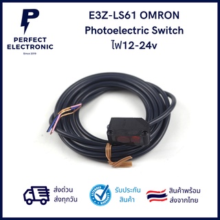 E3Z-LS61 ยี่ห้อ OMRON ระยะตรวจจับ 20mm to 200mm ชนิด NPN Photoelectric Sensor 12-24VDC มีสินค้าพร้อมส่งในไทย