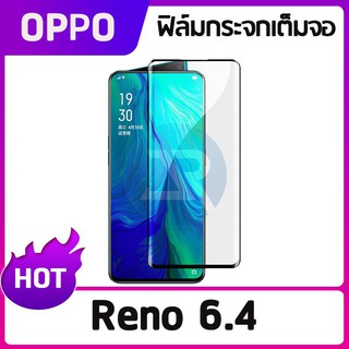 ฟิล์มกระจกนิรภัยแบบเต็มจอoppo reno 6.4ฟิล์มขอบสีดำBlack ฟิล์ม ฟิล์มกันจอแตก ฟิล์มกันกระแทก oppo reno 6.4 สินค้าใหม่