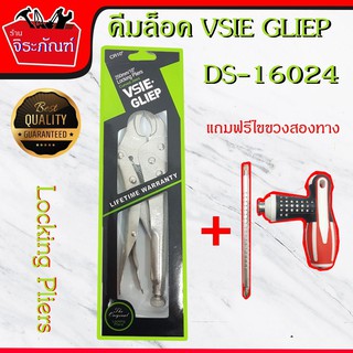 (ซื้อคีม 1 แถม ไขควงอย่างดี 1 อัน) คีมล็อค VSIE GLIEP 10 นิ้ว คีมเอนกประสงค์ ใช้งานได้หลากหลาย ทนแดด ทนฝน ใช้งานทนทาน