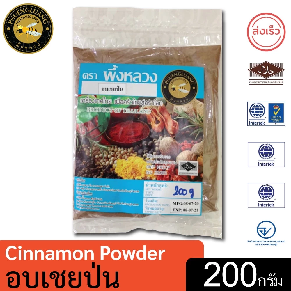 อบเชยป่น | PHUENGLUANGSPICE | 200 กรัม | Ground Cinnamon