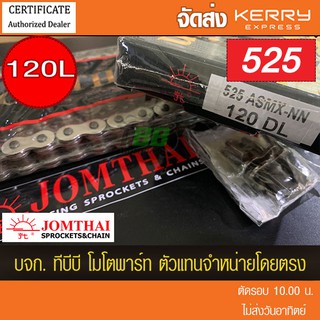 โซ่เลส X-Ring พระอาทิตย์ JT525-120 ข้อต่อ 2 แบบ (525 ASMXNN 120DL) ส่ง KERRY