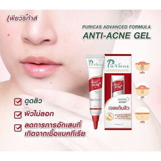 Puricas Advanced Formula Anti-Acne Gel 10g. เจลแต้มสิว