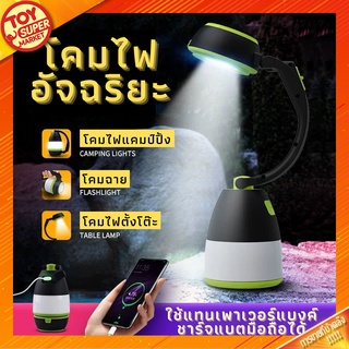 🔦 โคมไฟตะเกียง 🔦 ไฟฉาย LED มีช่อง USB พลังมือถือ โคมไฟตั้งแคมป์แบบชาร์จไฟได้ Rechargeable Camping Lantern