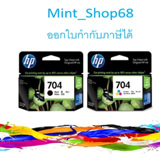 HP 704 Black HP 704 Tri-Colorของแท้ ตลับหมึกอิงค์เจ็ท(แพ็คคู่ดำ+สี)