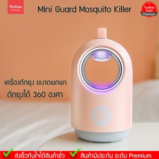 Yoobao YB-D01 Mini Guard Mosquito Killer เครื่องดักยุง ขนาดพกพา
