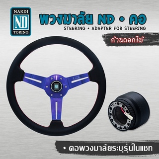 พวงมาลัย NARDI PVC ก้านดอกไม้ + คอระบุรุ่นเเชท (ใส่ได้ทุกรุ่น จัดให้ตรงรุ่นรถตามต้องการ) ครบเซ็ต ฟ้า