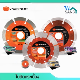 ใบตัดกระเบื้อง ใบตัดเพชร 4นิ้ว-4.5นิ้ว PUMPKIN 3ุร่น 22305 22306 22307 4นิ้ว หนา1.8-2.0มม. เพชรกว้าง 8-14มม. @wsang