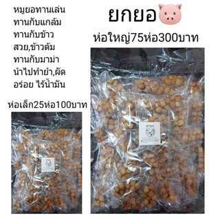 หมูยอไร้มัน75ห่อ300บ