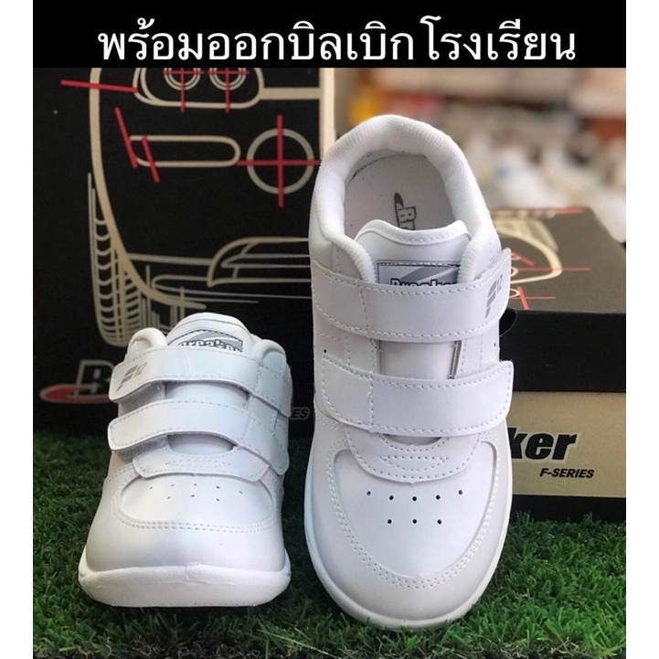 รองเท้าพละ Breaker F12 ทำความสะอาดง่าย มีเพิ่มไซส์เล็ก 31 แล้วววว
