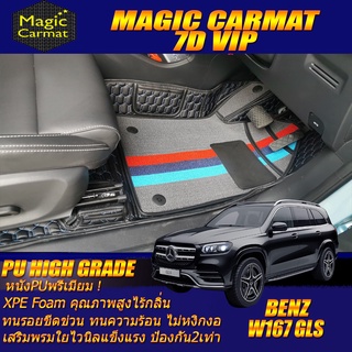 Benz W167 GLS 350d 2020-รุ่นปัจจุบัน (ห้องโดยสาร3แถว) พรมรถยนต์ Benz W167 GLS350d พรม7D VIP High Grade Magic Carmat