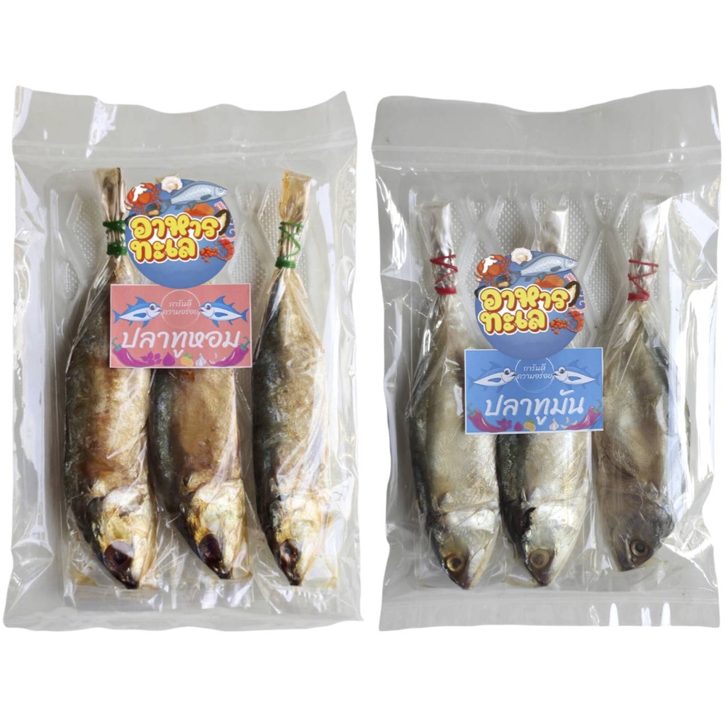 ปลาทูหอม ปลาทูมัน(เค็ม) สดใหม่!! เก็บได้นานทานอร่อย บรรจุถุงเพื่อลูกค้าเก็บสะดวก