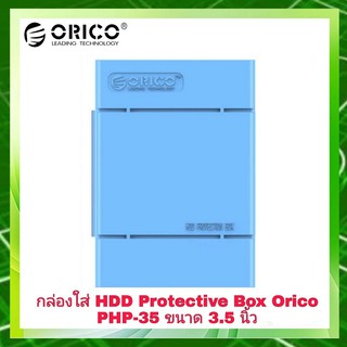 ORICO PHP-35 โอริโก้ กล่องเก็บฮาร์ดดิสก์ขนาด 3.5 นิ้ว ORICO 3.5 Inch HDD Protector Box