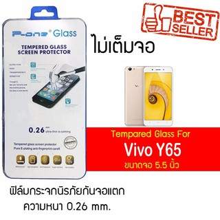 P-One ฟิล์มกระจก Vivo Y65/ วีโว่ Y65 / วีโว่ วาย65 / วาย65 หน้าจอ 5.5" ความหนา 0.26mm แบบไม่เต็มจอ