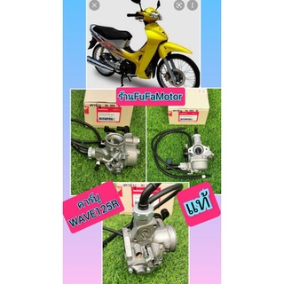 คาร์บูเวฟ125Rแท้เบิกศูนย์Honda​  16100​-kpw-903