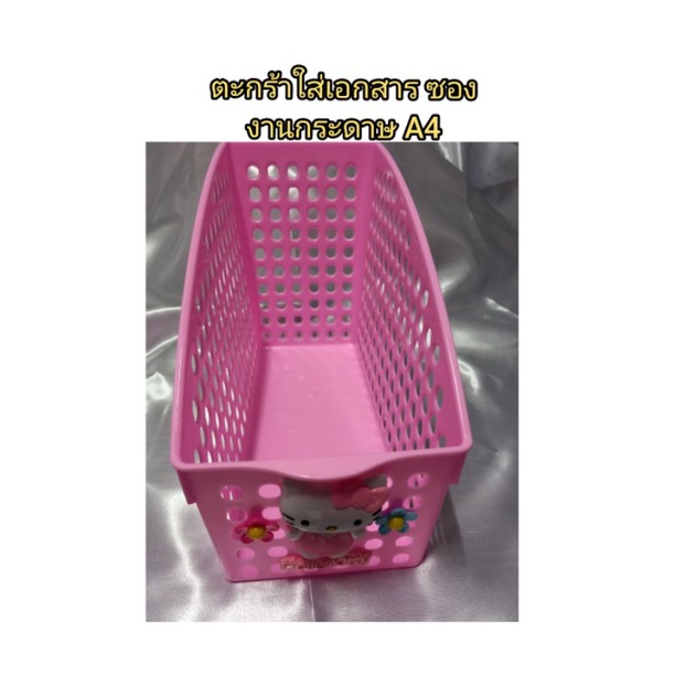 ตะกร้าใส่เอกสารซอง A4