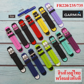 สาย Garmin Forerunner 235 / 735 การ์มิน FR235 / FR735 แถมฟรีไขควง