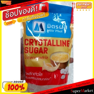 🌈BEST🌈 มิตรผล น้ำตาลกรวด ขนาด 500กรัม/ถุง ยกแพ็ค 4ถุง Mitr Phol Rock Sugar รักษาสมดุลแห่งรสชาติ วัตถุดิบ, เครื 🛺💨