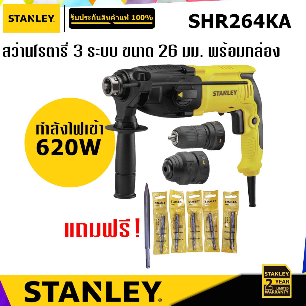 STANLEY SHR264KA สว่านโรตารี่ 26 มม. 3 ระบบ พร้อมกล่อง | Shopee Thailand