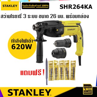 STANLEY SHR264KA สว่านโรตารี่ 26 มม. 3 ระบบ พร้อมกล่อง