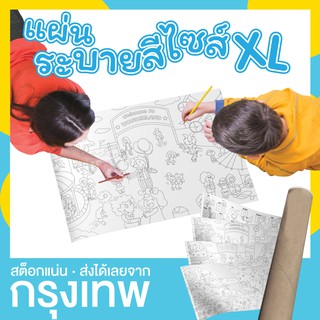 กระดาษระบายสี แผ่นใหญ่ 4 ธีม 4 ใบ สุดคุ้ม