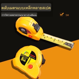 ตลับเมตร สายวัดมาตรฐาน ยาว5M