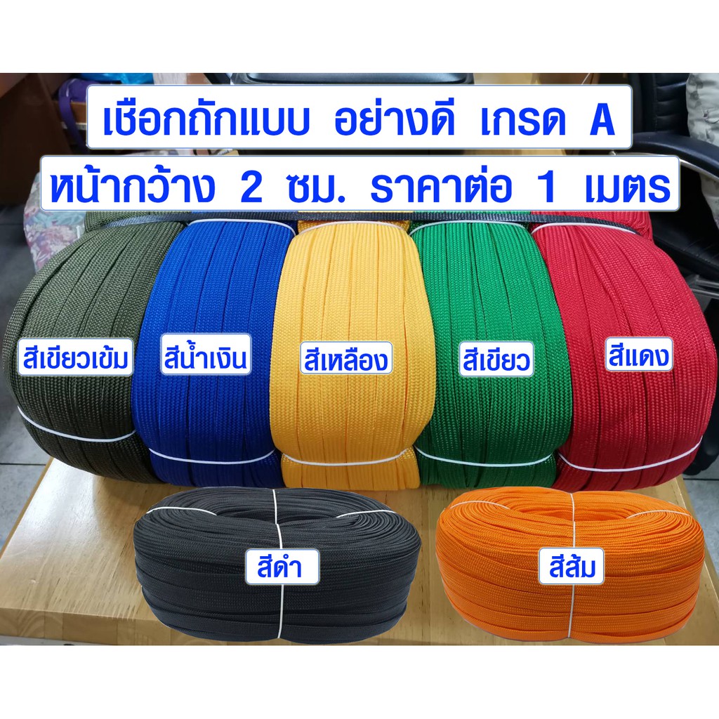 เชือกถักแบน (มี 7 สี) สายรัดของ เหนียว ขาดยาก เชือกมัดของ เชือกรัดของท้ายรถ เชือก สีเขียว DIY เกรด A