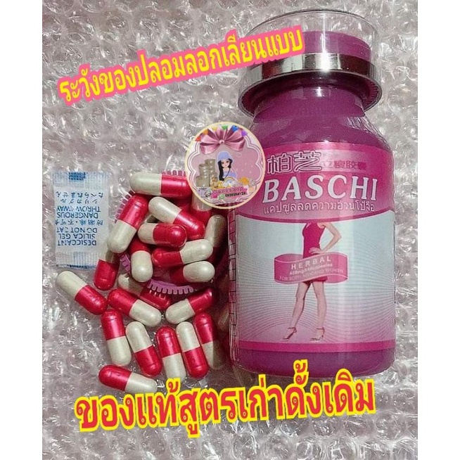 บาชิชมพูเม็ดมุกแดง ของแท้สูตรดั้งเดิมของแท้100%