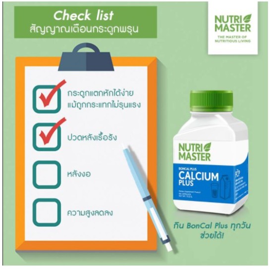 TT NUTRI MASTER CALCIUM PLUS 30 CAP 1 ขวด