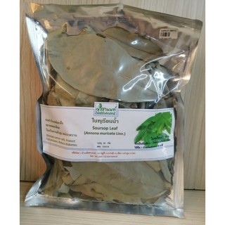 ใบทุเรียนน้ำ Soursop Leaf ณัชชานนท์ (50g)